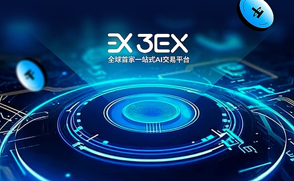 3EX 即将进行品牌升级：迎接更智能更强大的AI交易